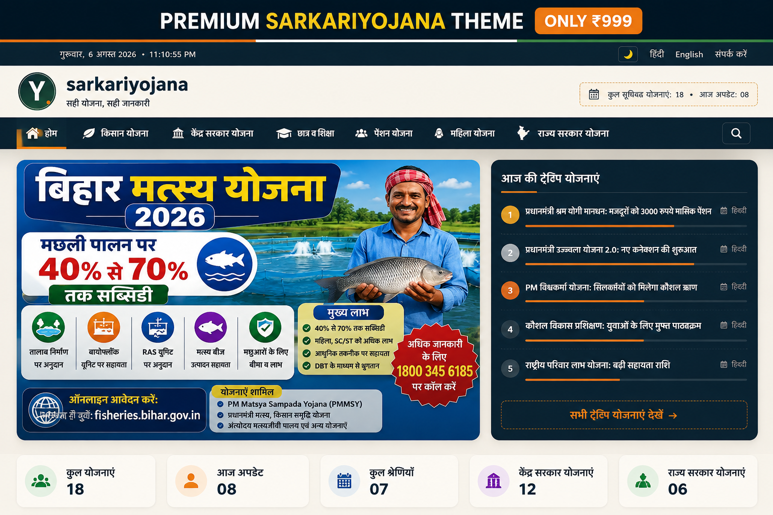 sarkari Yojana Hindi and english Sarkari Yojana WordPress Theme - WebTheme.shop